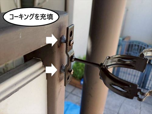 掴み金物　コーキング充填